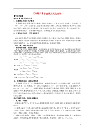 2013高考化学二轮复习 非金属及其化合物专题辅导教案