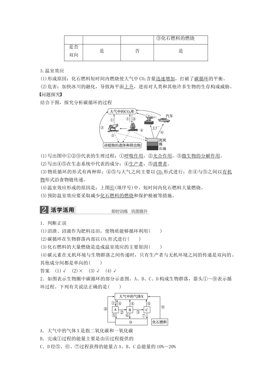 高中生物 第5章 生态系统及其稳定性 第3节 生态系统的物质循环学案 新人教版必修3-新人教版高一必修3生物学案_第2页