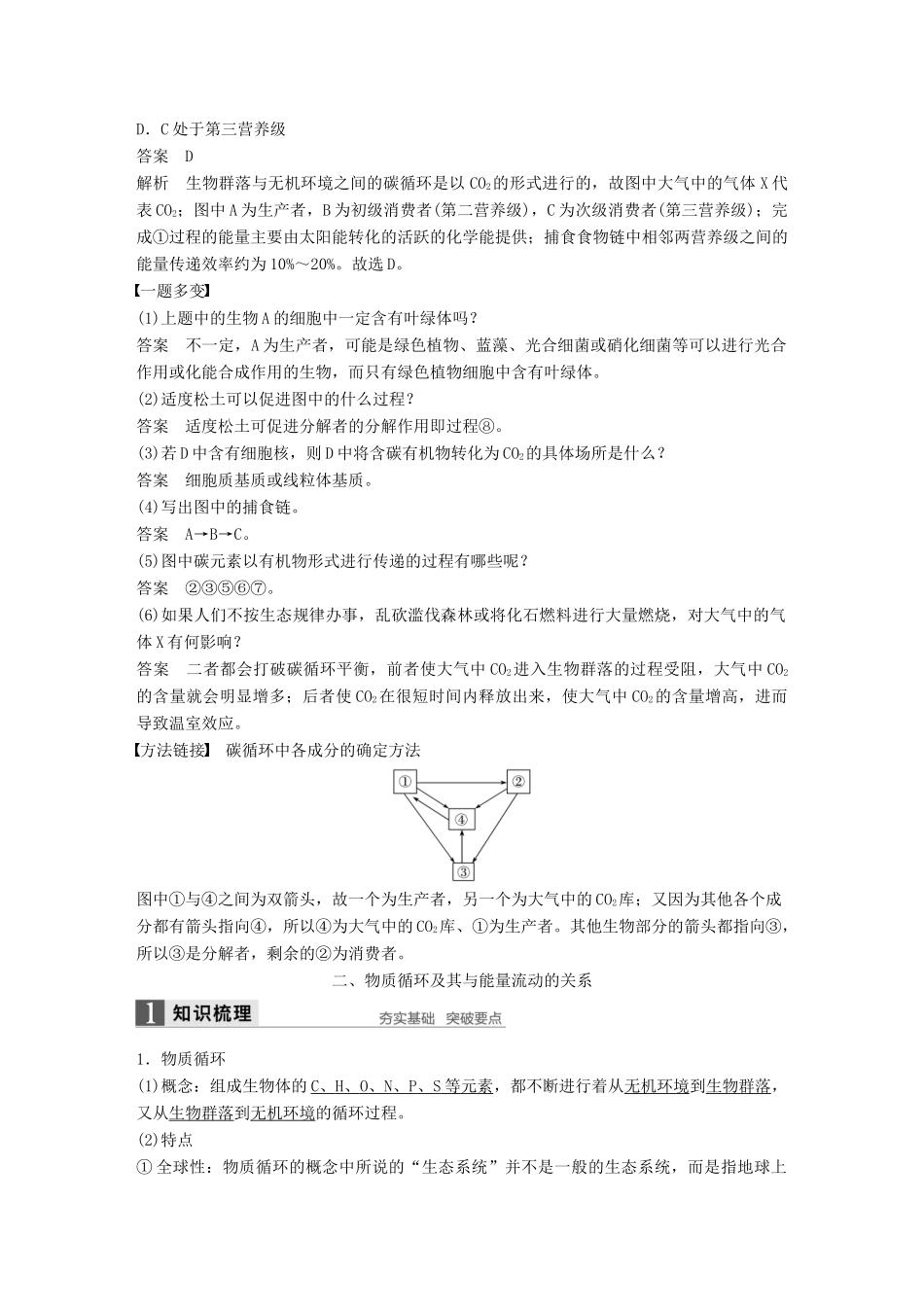 高中生物 第5章 生态系统及其稳定性 第3节 生态系统的物质循环学案 新人教版必修3-新人教版高一必修3生物学案_第3页