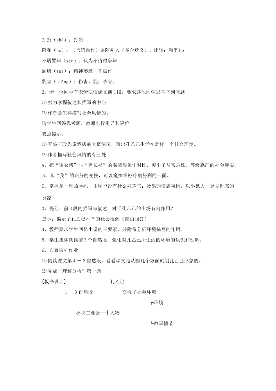 湖南省长沙市浏阳市山田中学九年级语文下册 第二单元教案 新人教版_第2页
