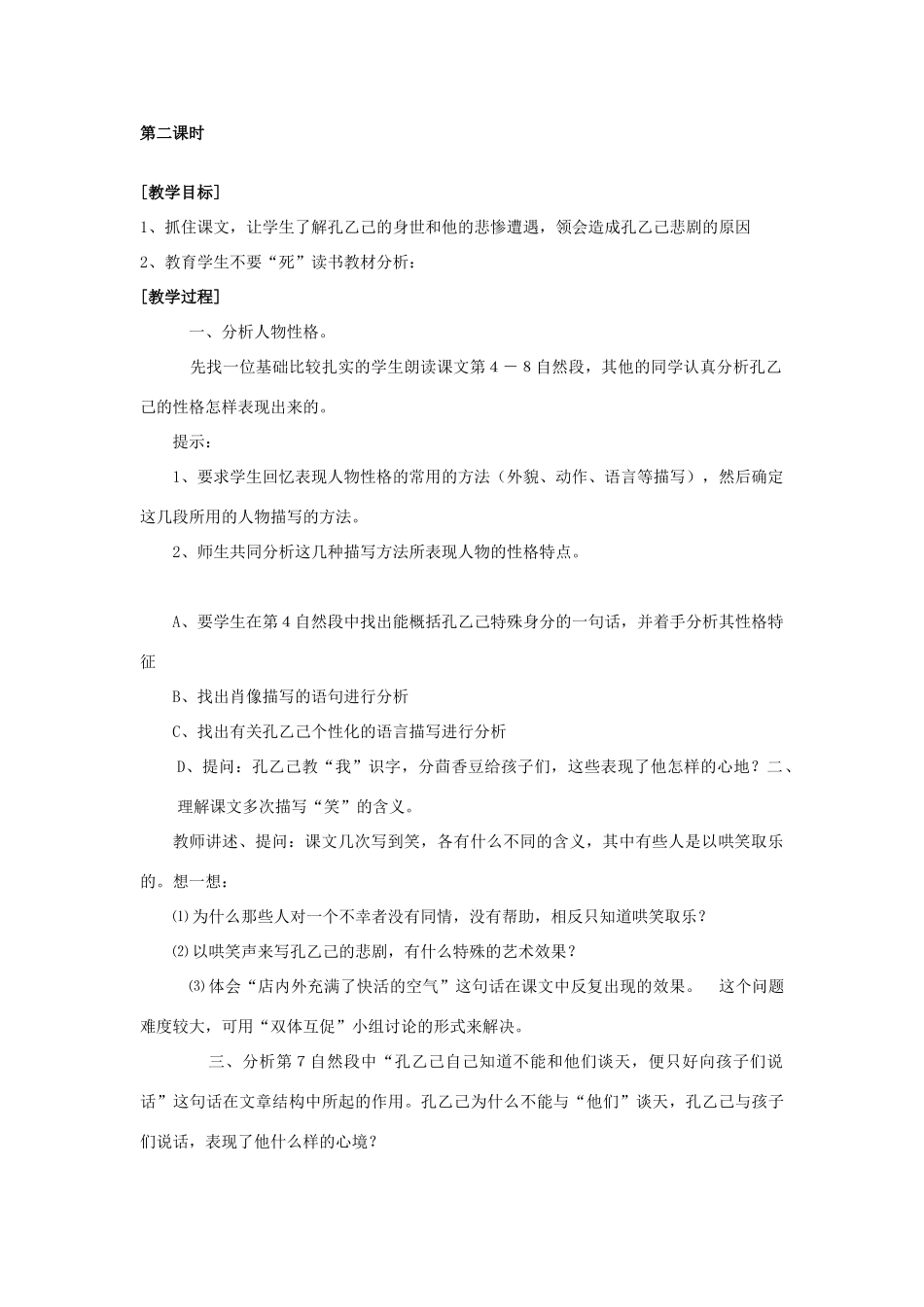 湖南省长沙市浏阳市山田中学九年级语文下册 第二单元教案 新人教版_第3页