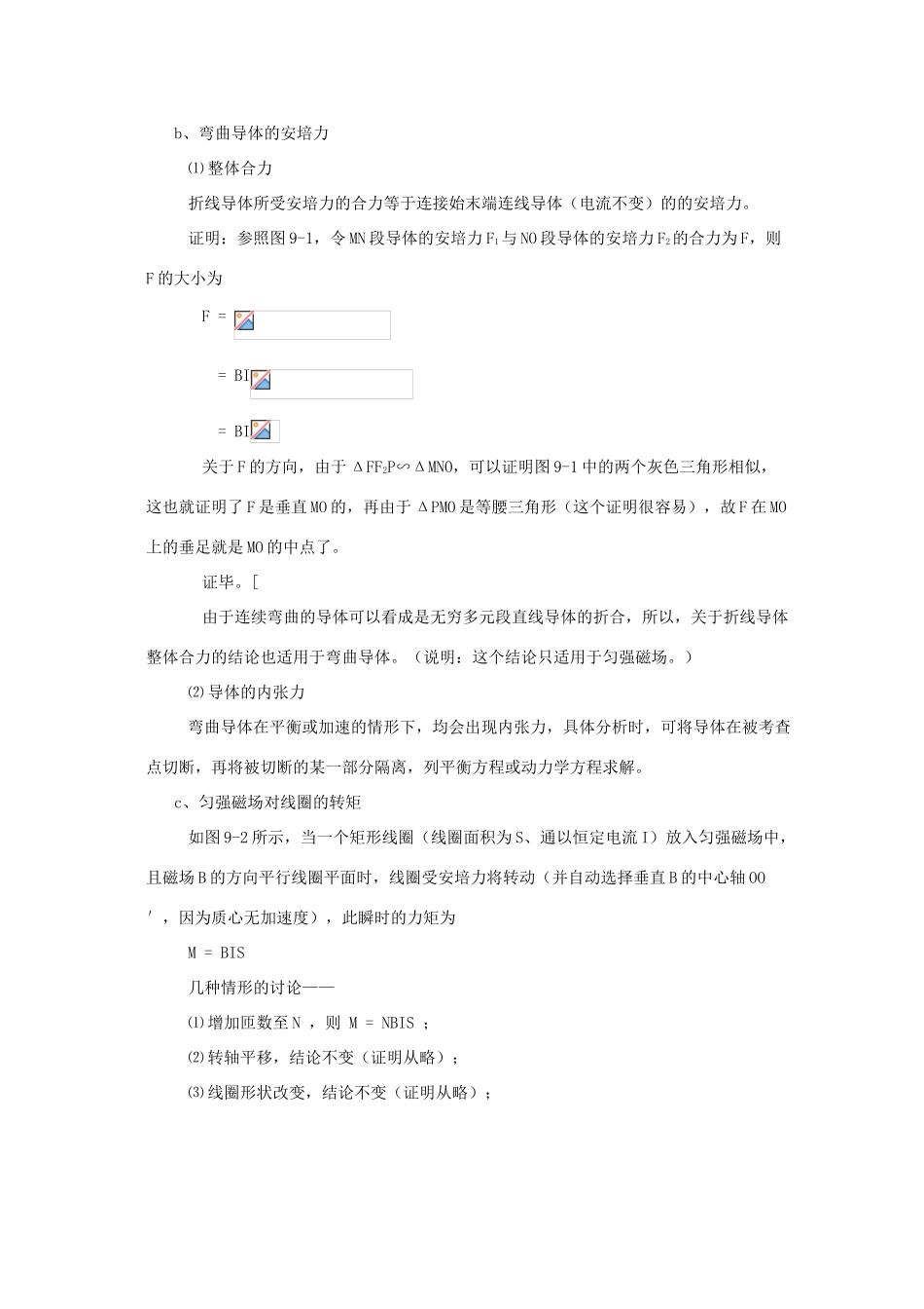 高中物理竞赛 第9部分《磁场》教案 新人教版_第2页