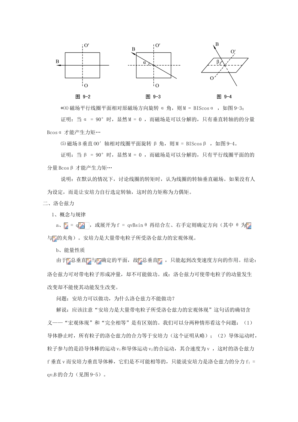 高中物理竞赛 第9部分《磁场》教案 新人教版_第3页