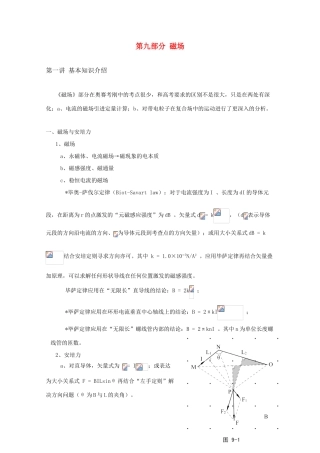 高中物理竞赛 第9部分《磁场》教案 新人教版