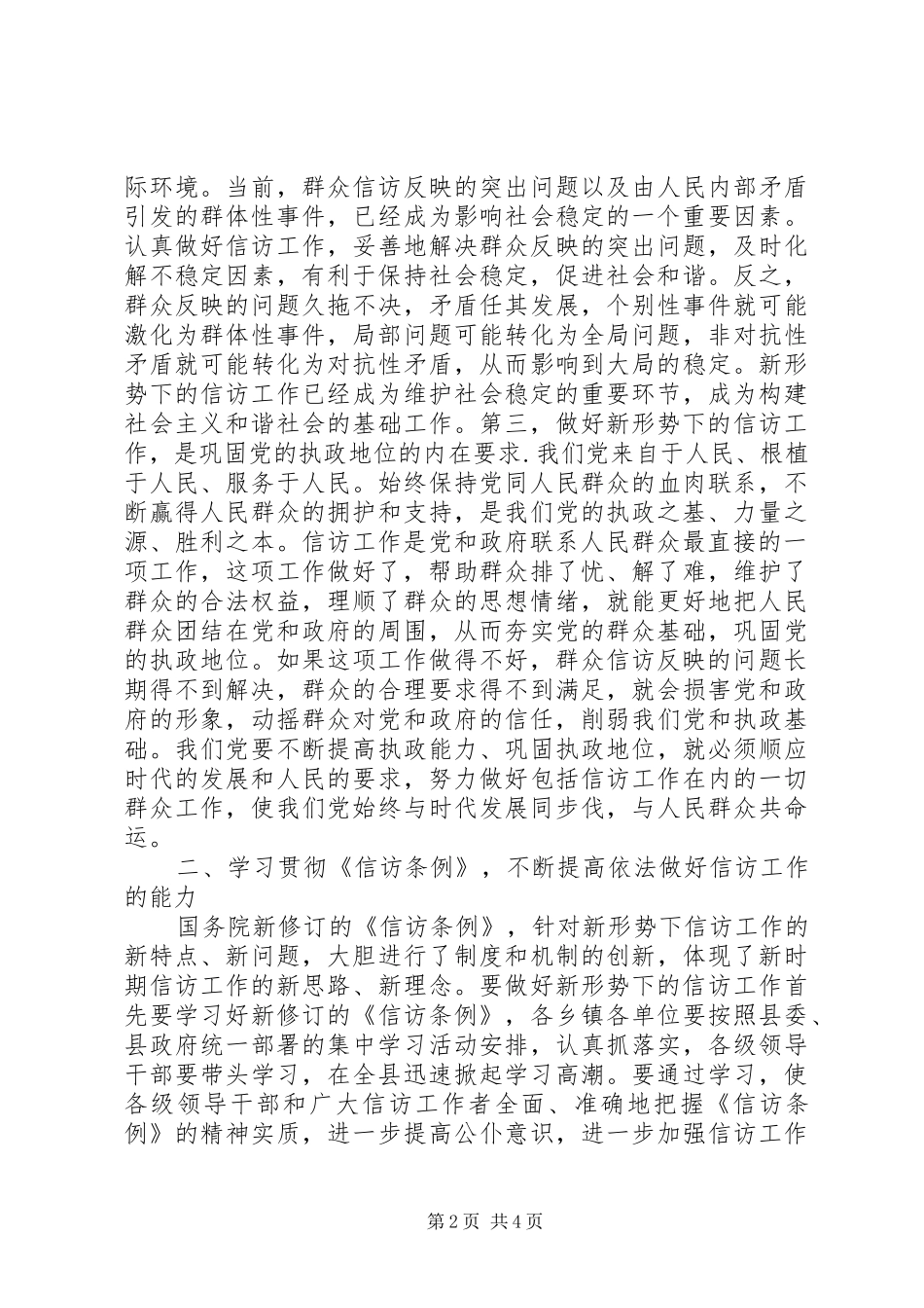 县委书记在信访工作会上的讲话发言_第2页