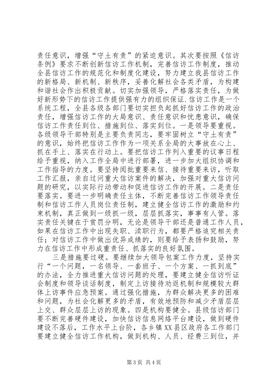县委书记在信访工作会上的讲话发言_第3页
