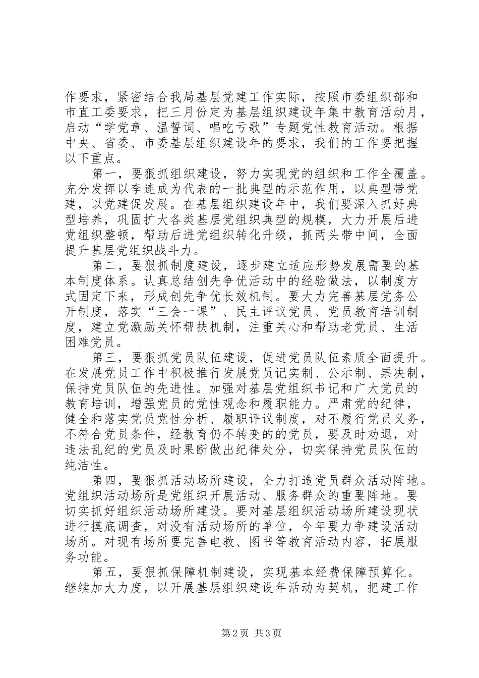 基层组织建设年动员会上的讲话发言_第2页