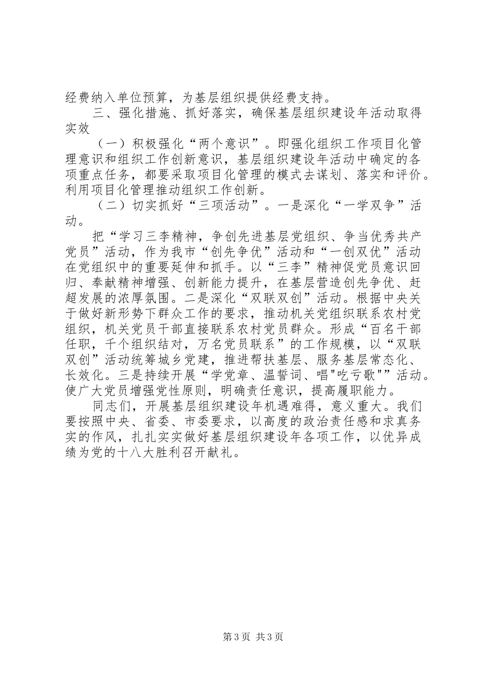 基层组织建设年动员会上的讲话发言_第3页