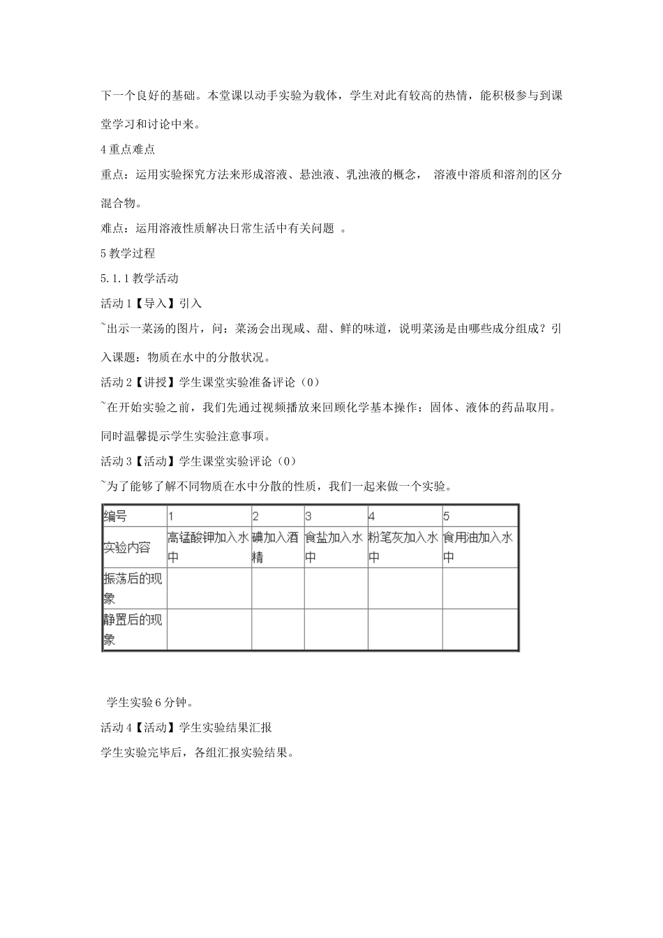 秋八年级科学上册 第1章 第4节 物质在水中的分散状况教案 浙教版-浙教版初中八年级上册自然科学教案_第2页