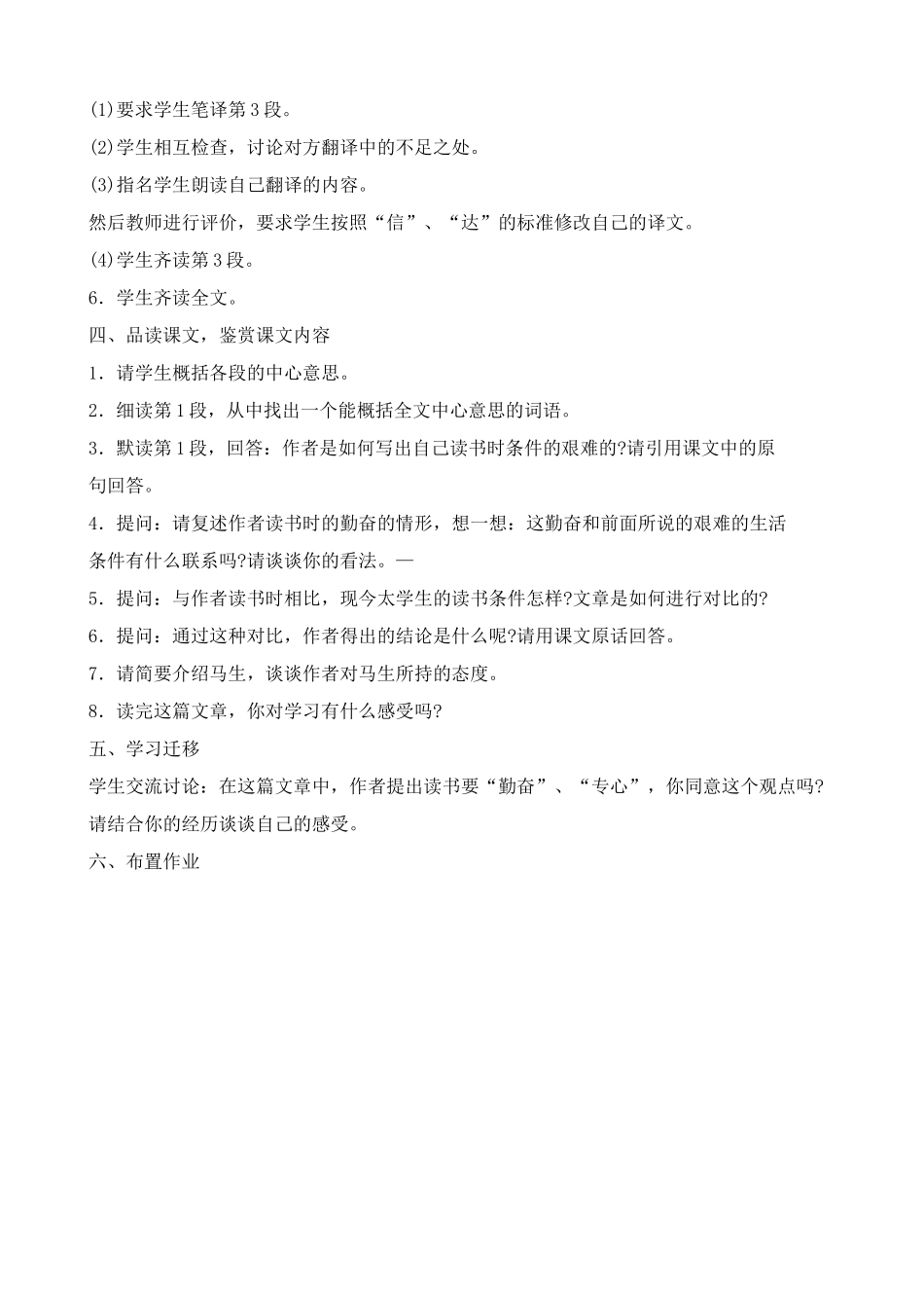 八年级语文送东阳马生序教案(2)鲁教版_第2页