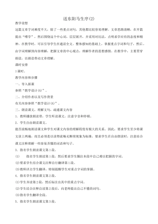 八年级语文送东阳马生序教案(2)鲁教版