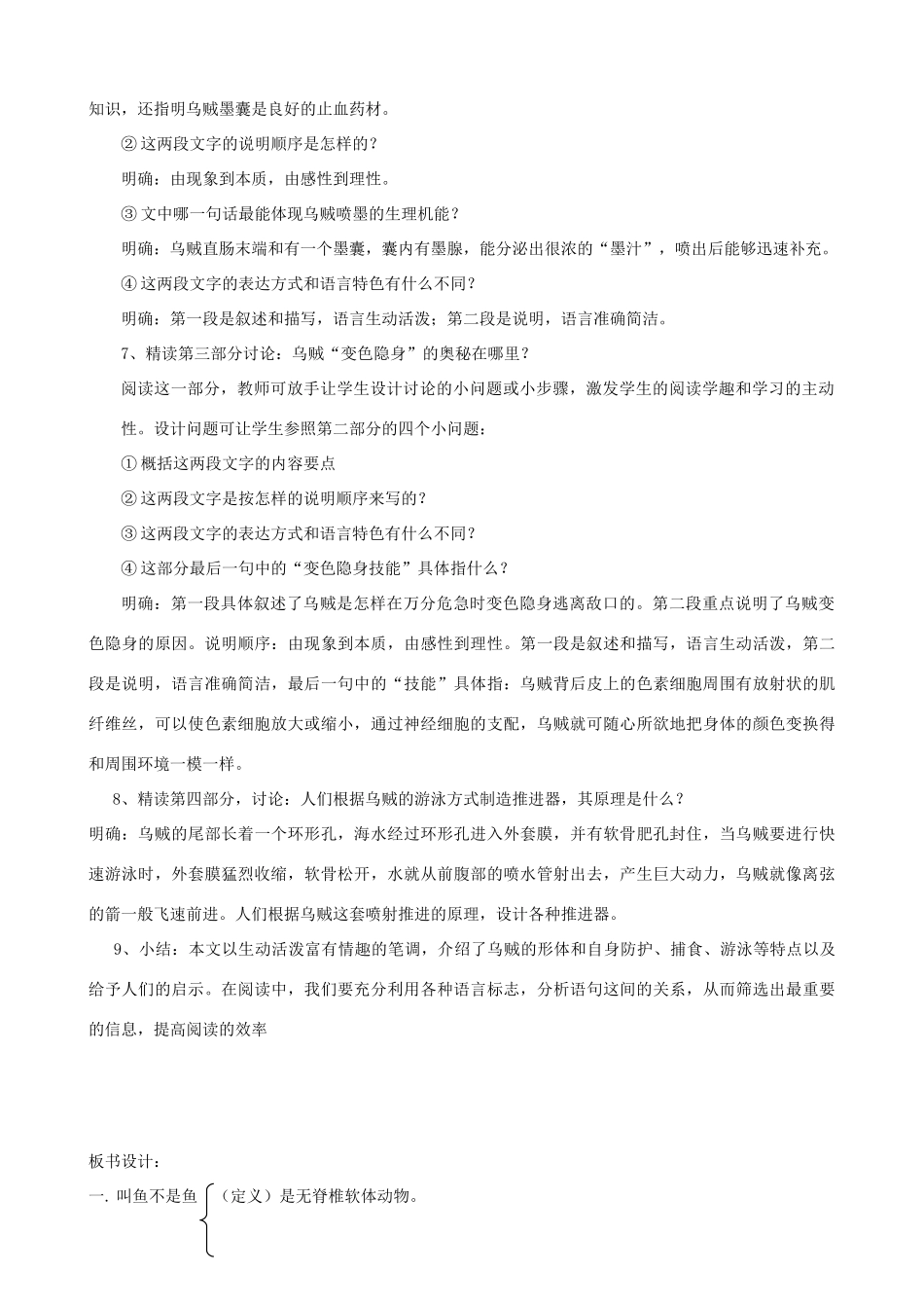 九年级语文上册《乌贼趣谈》教学设计 浙教版-浙教版初中九年级上册语文教案_第3页