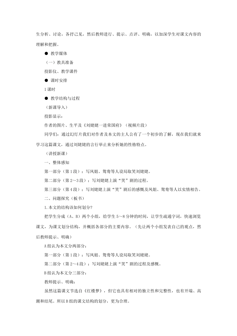 九年级语文下册《刘姥姥进大观园》教学设计 河大版_第2页