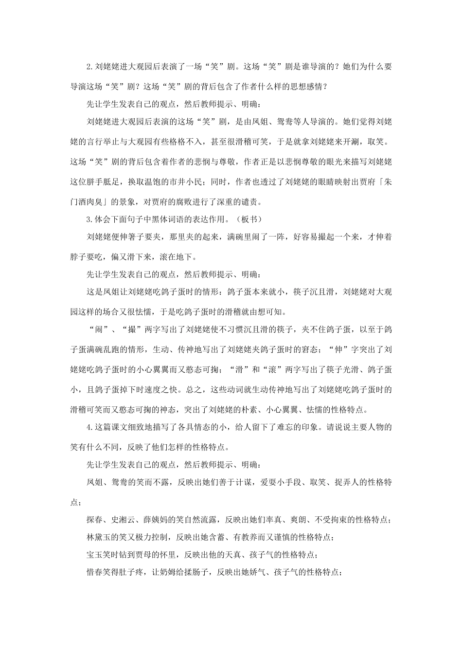 九年级语文下册《刘姥姥进大观园》教学设计 河大版_第3页