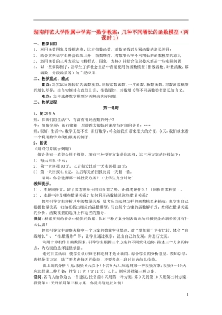 湖南师范大学附属中学高一数学 几种不同增长的函数模型（两课时1）教案