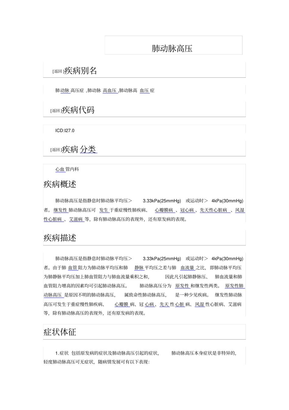 原发性肺动脉高压分析_第1页