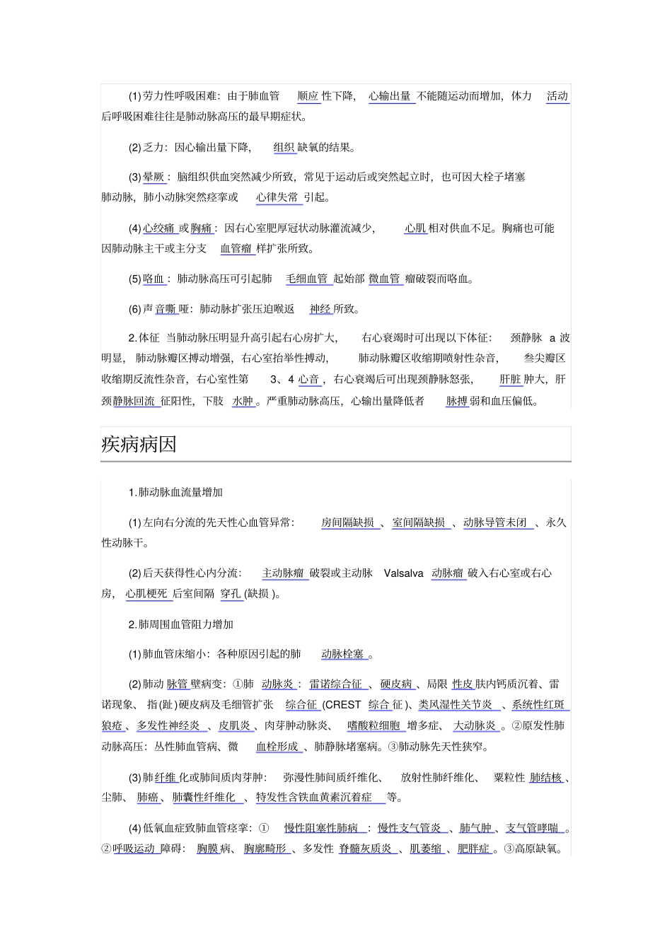 原发性肺动脉高压分析_第2页