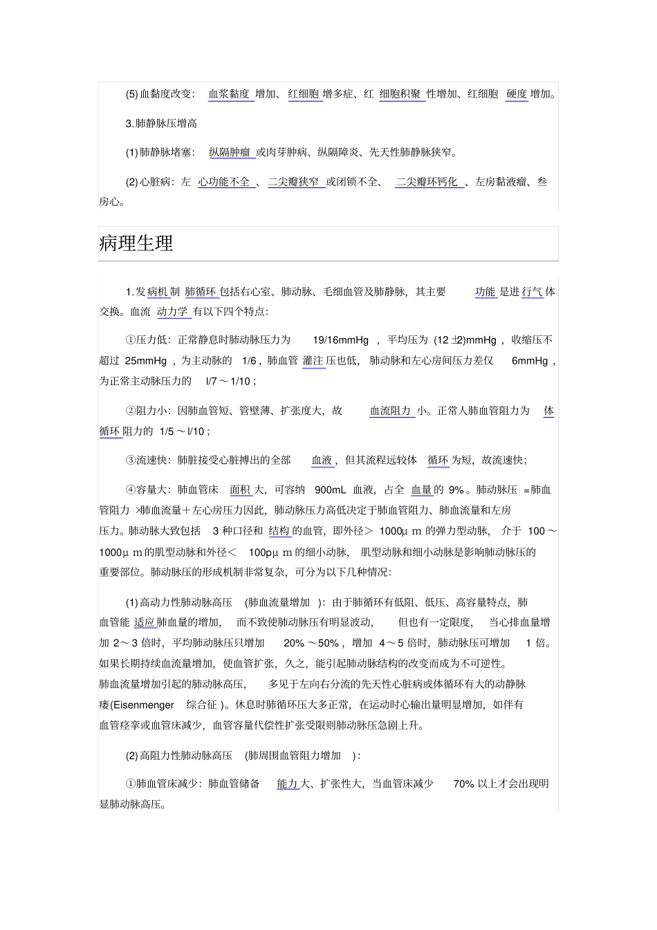 原发性肺动脉高压分析_第3页