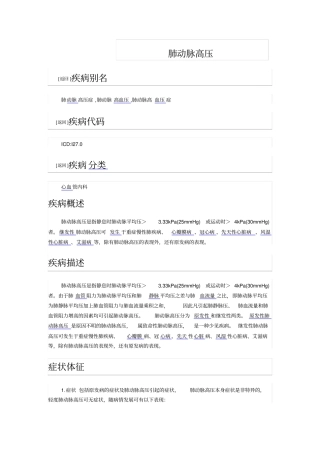 原发性肺动脉高压分析