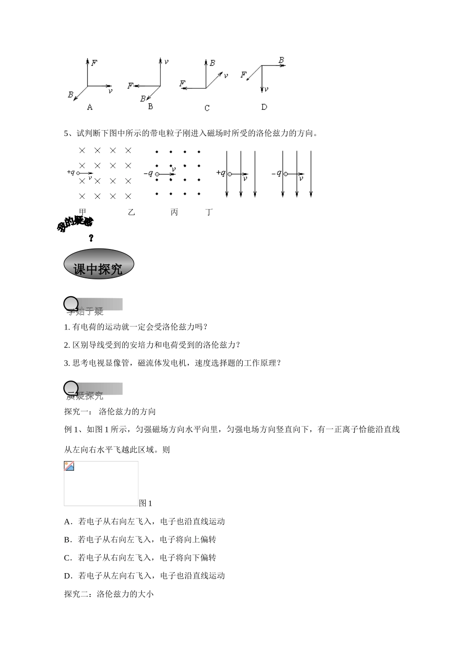 重庆市萱花中学高中物理 3.5 运动电荷在磁场中受到的力教案 新人教版选修3-1_第2页