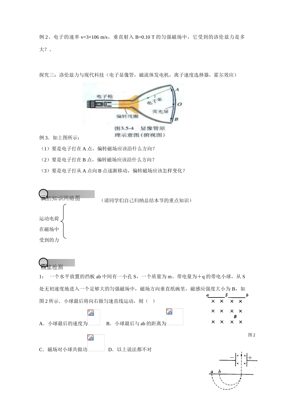 重庆市萱花中学高中物理 3.5 运动电荷在磁场中受到的力教案 新人教版选修3-1_第3页