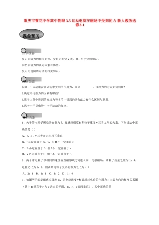 重庆市萱花中学高中物理 3.5 运动电荷在磁场中受到的力教案 新人教版选修3-1