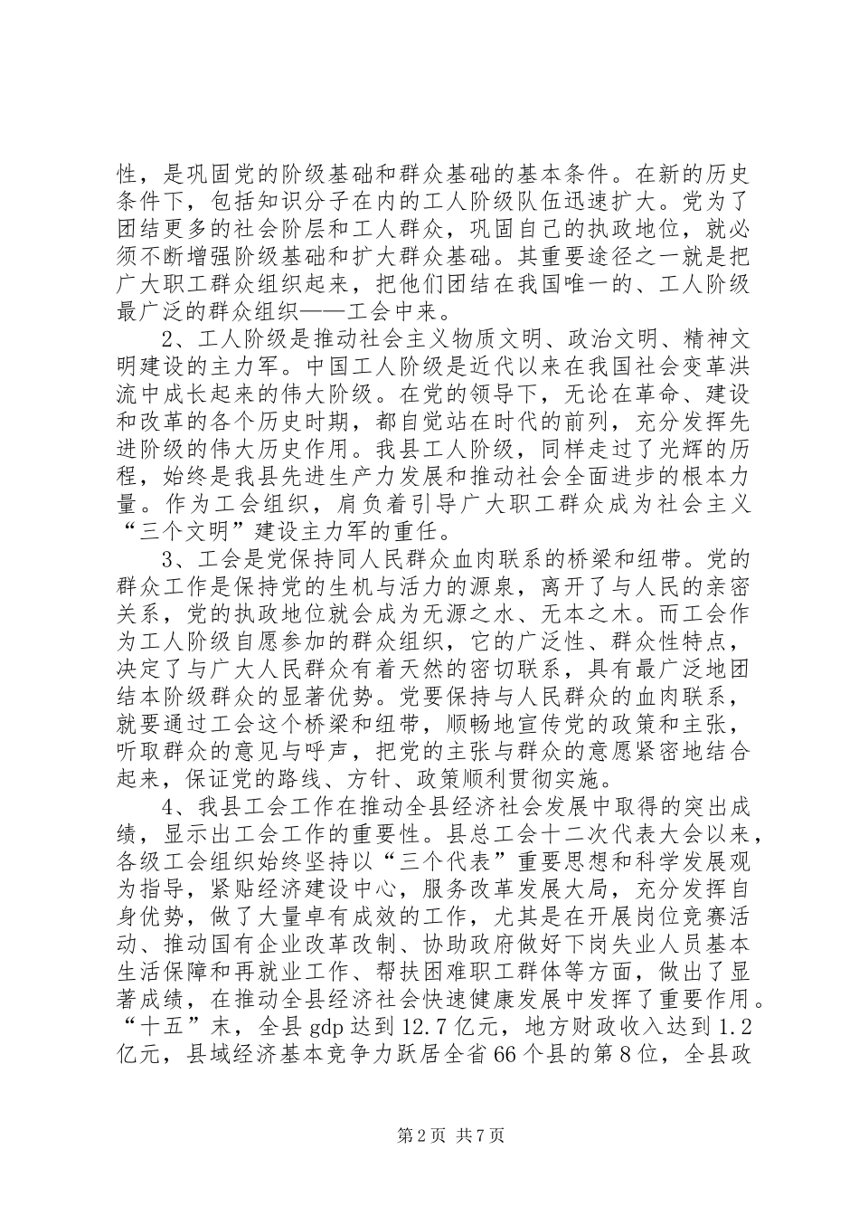 在县总工会代表大会上的讲话发言_第2页