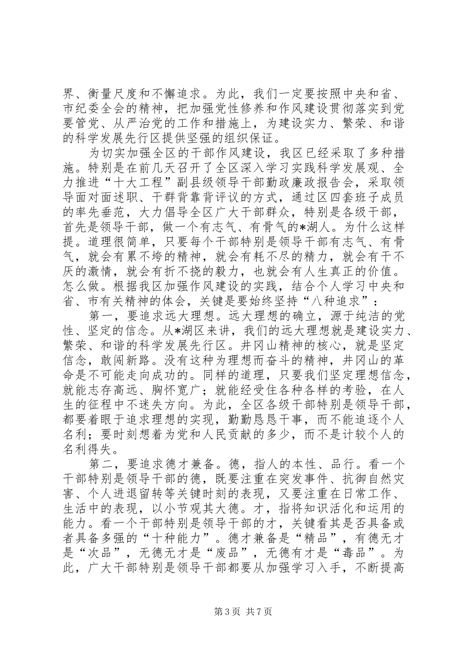 区纪委机关效能年活动的讲话发言_第3页