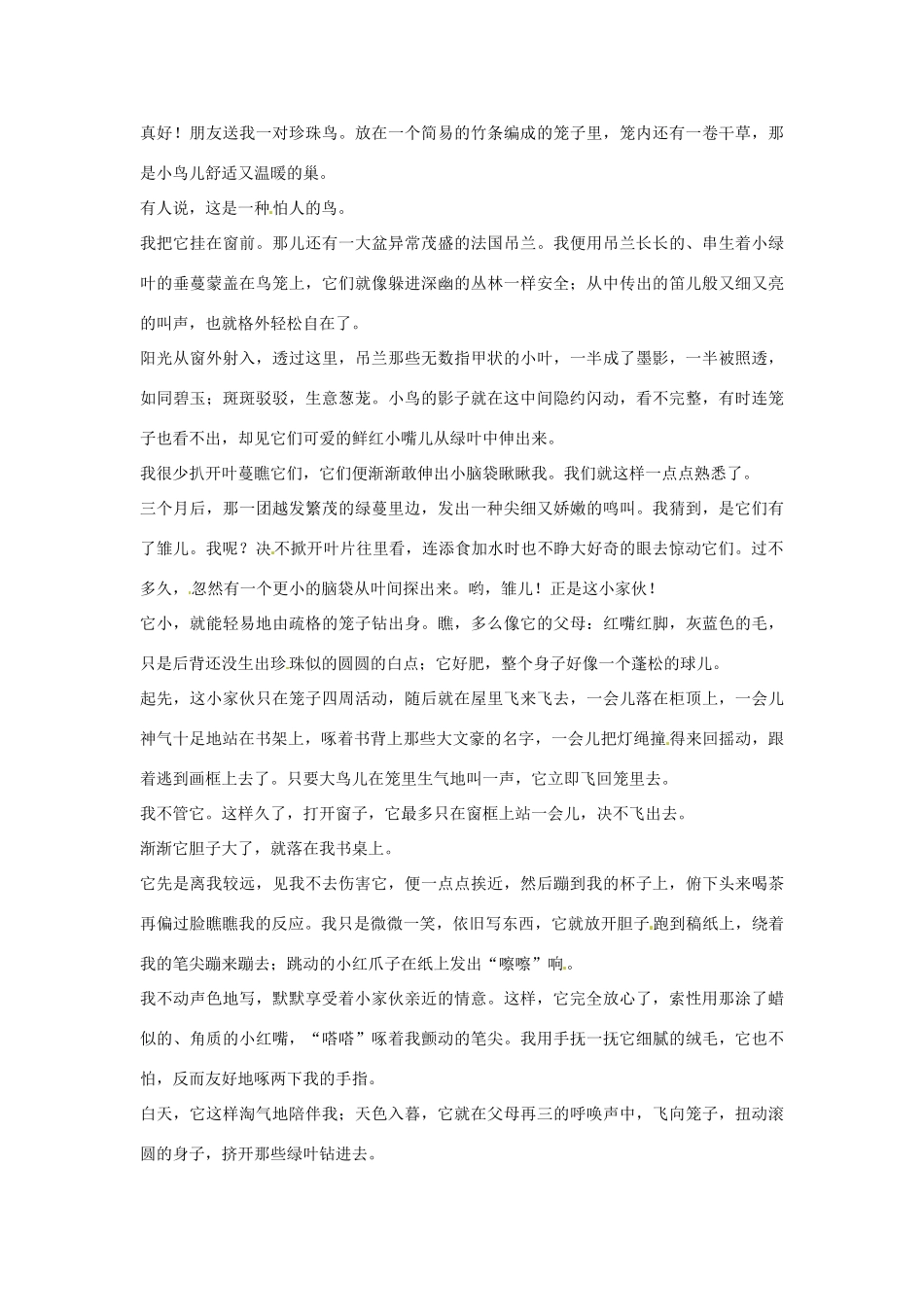 山东省枣庄市薛城区周营镇中心中学八年级语文上册《蜘蛛》教案 北师大版_第2页
