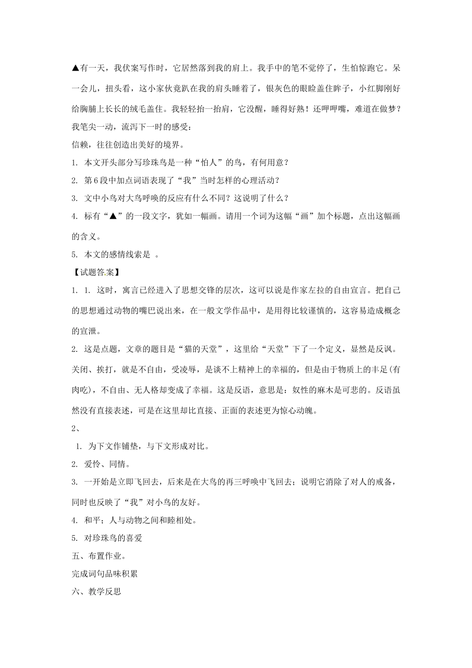 山东省枣庄市薛城区周营镇中心中学八年级语文上册《蜘蛛》教案 北师大版_第3页