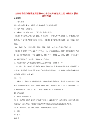 山东省枣庄市薛城区周营镇中心中学八年级语文上册《蜘蛛》教案 北师大版