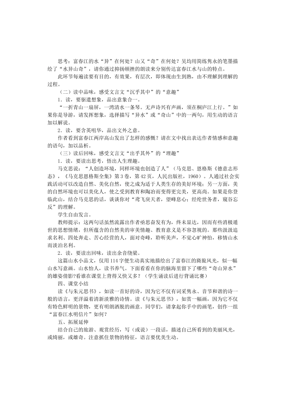 九年级语文上册 第5单元 第18课《与朱元思书》教学设计 苏教版-苏教版初中九年级上册语文教案_第2页