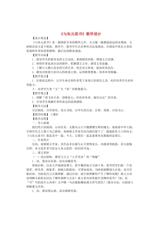 九年级语文上册 第5单元 第18课《与朱元思书》教学设计 苏教版-苏教版初中九年级上册语文教案