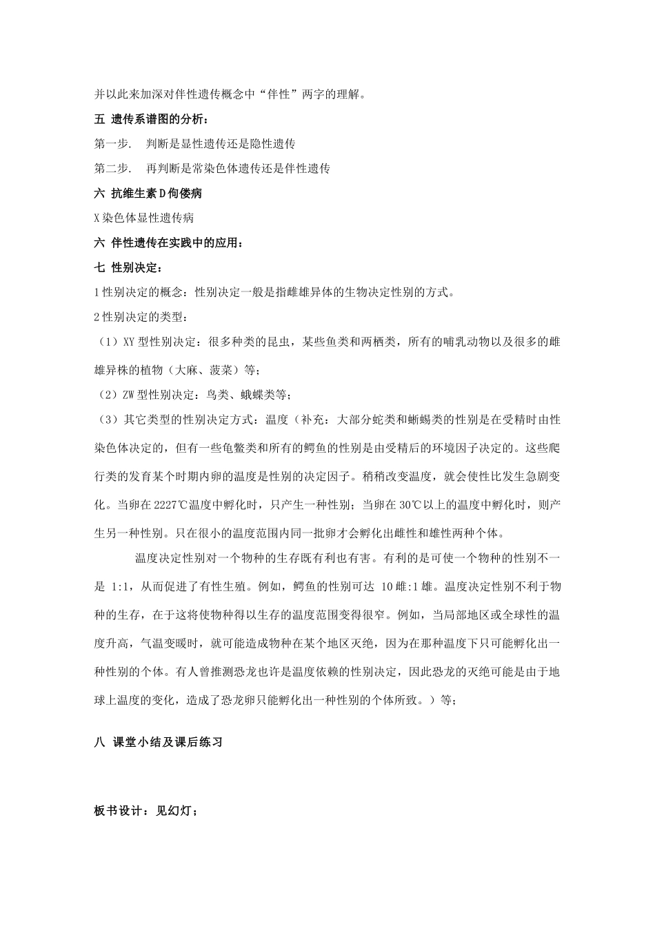 湖南省蓝山二中高一生物 第2章 第3节 伴性遗传教案_第2页