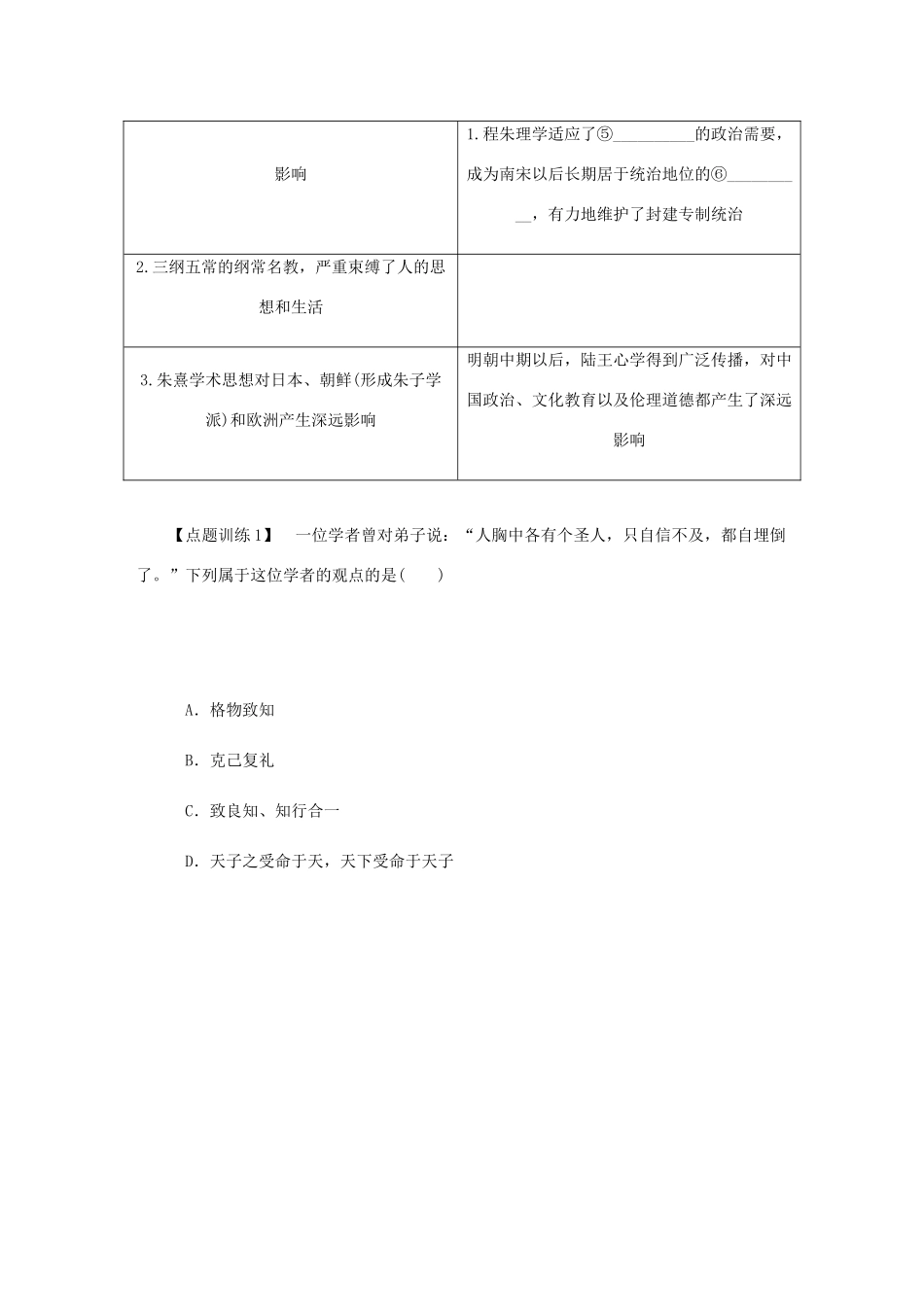 （江苏专版）高考历史总复习 第十六单元 中国传统文化主流思想的演变 第33讲 宋明理学和明清之际的进步思潮学案-人教版高三全册历史学案_第3页