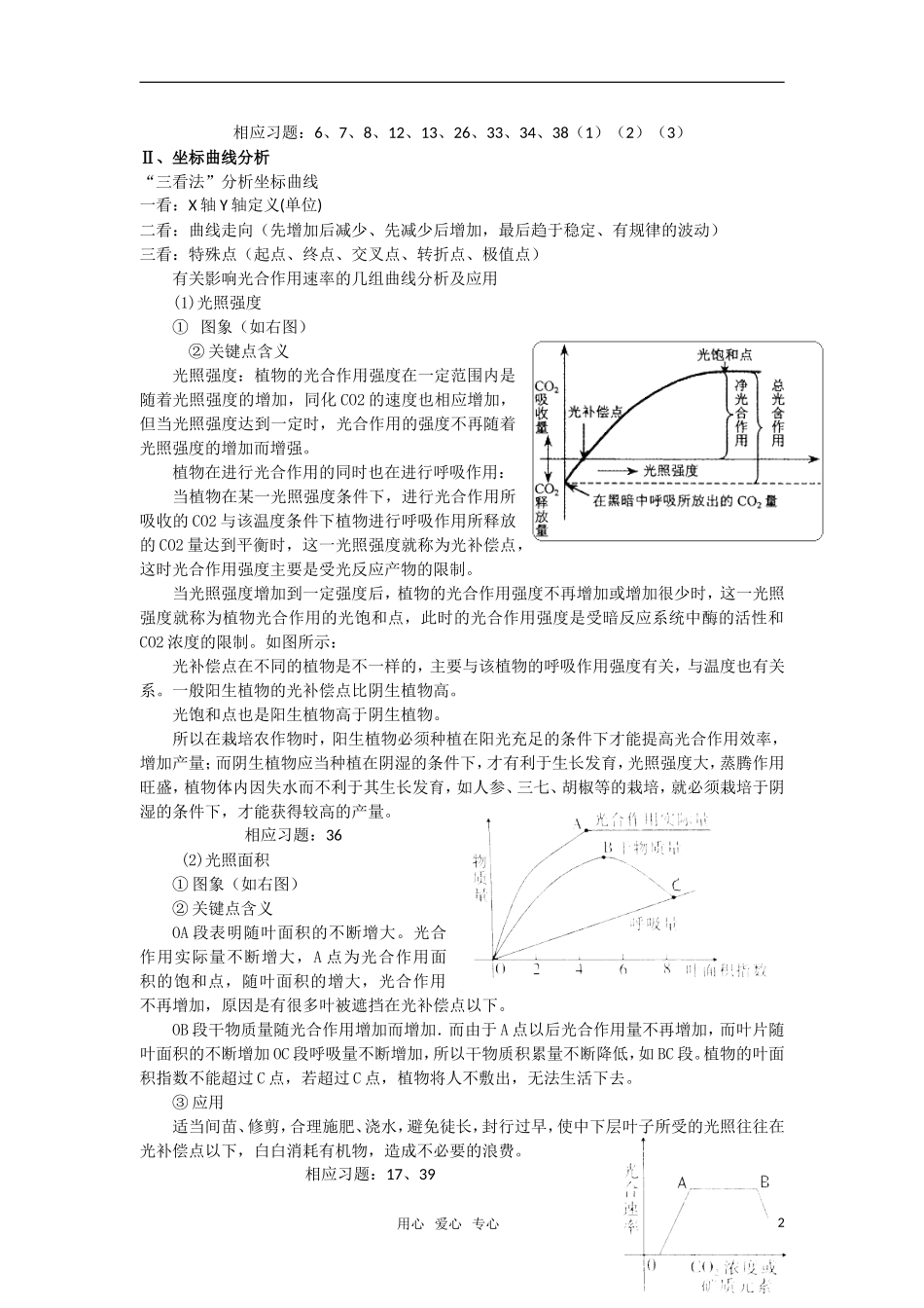 高一生物 光合作用、呼吸作用与碳循环和能量流动学案 新人教版_第2页