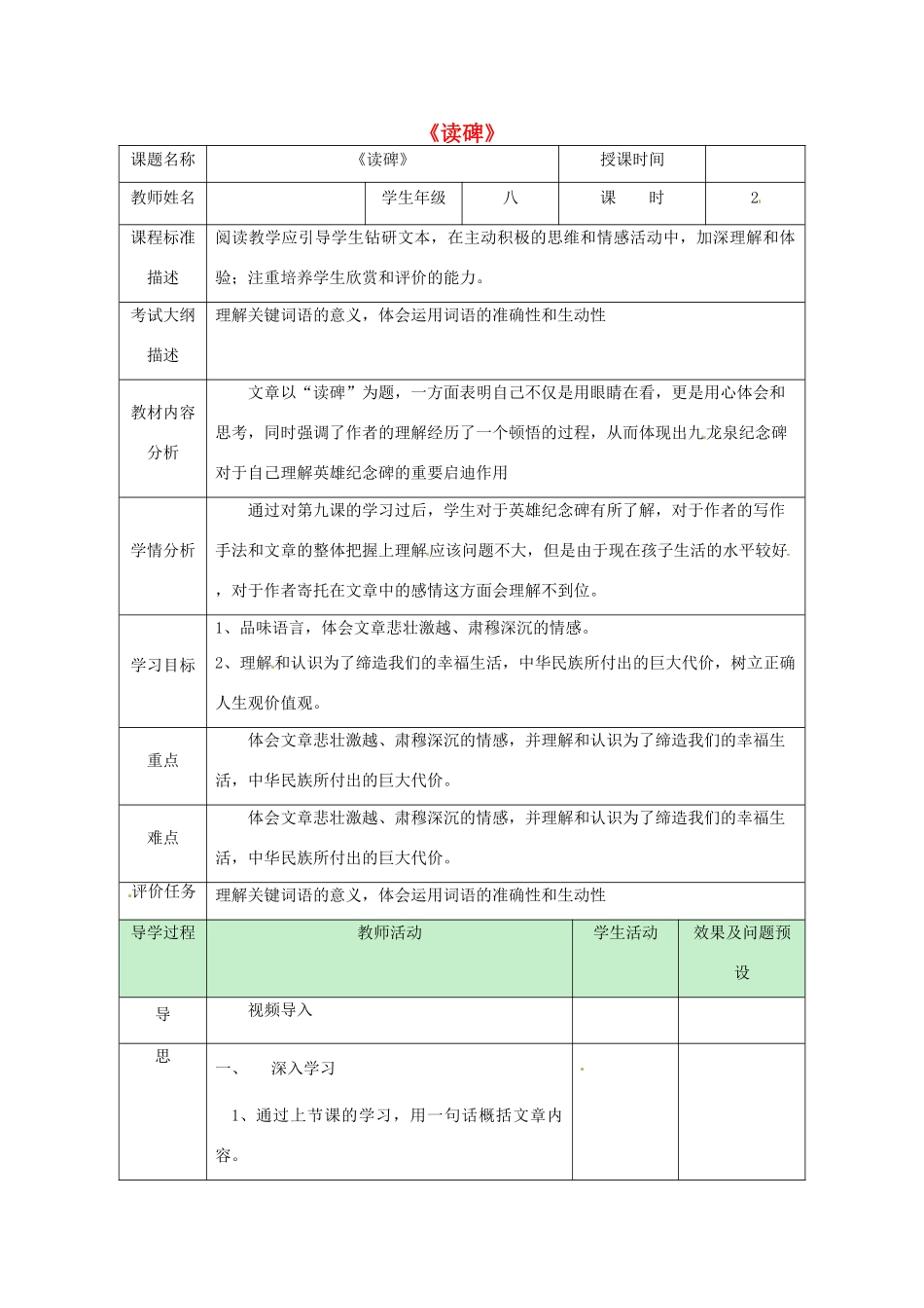 湖北省武汉市八年级语文上册 第三单元 10《读碑》（第2课时）教案 鄂教版-鄂教版初中八年级上册语文教案_第1页