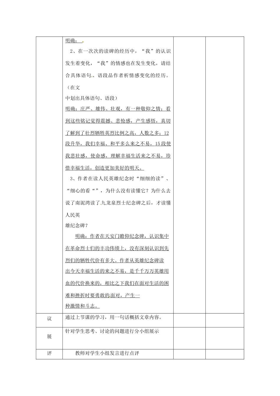 湖北省武汉市八年级语文上册 第三单元 10《读碑》（第2课时）教案 鄂教版-鄂教版初中八年级上册语文教案_第2页