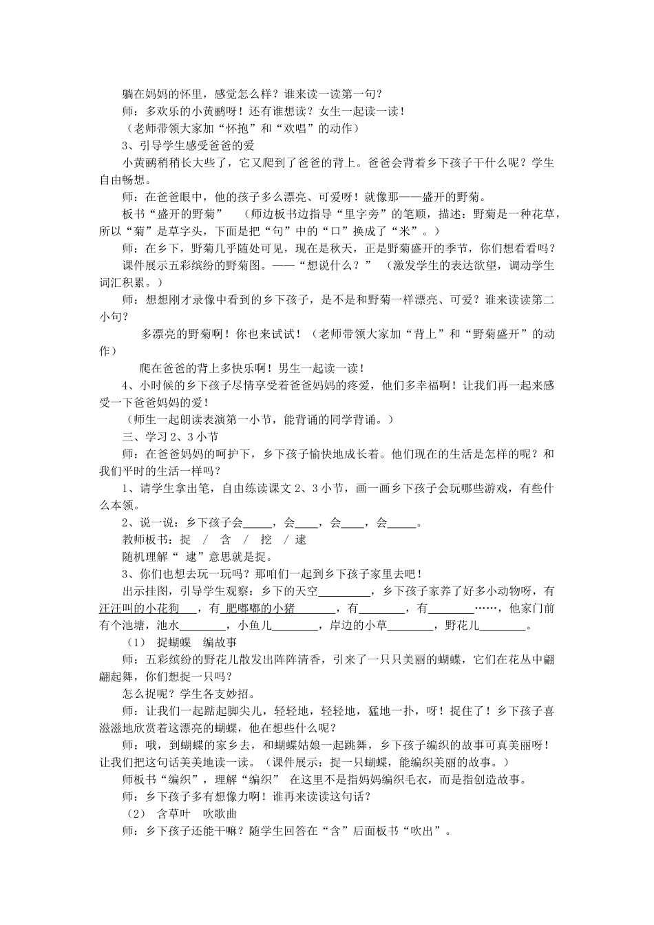 二年级语文上册 4乡下孩子教案 苏教版-苏教版小学二年级上册语文教案_第2页