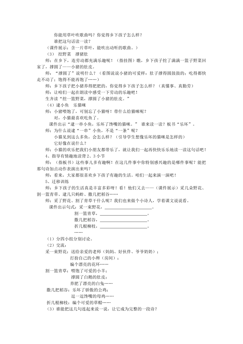 二年级语文上册 4乡下孩子教案 苏教版-苏教版小学二年级上册语文教案_第3页