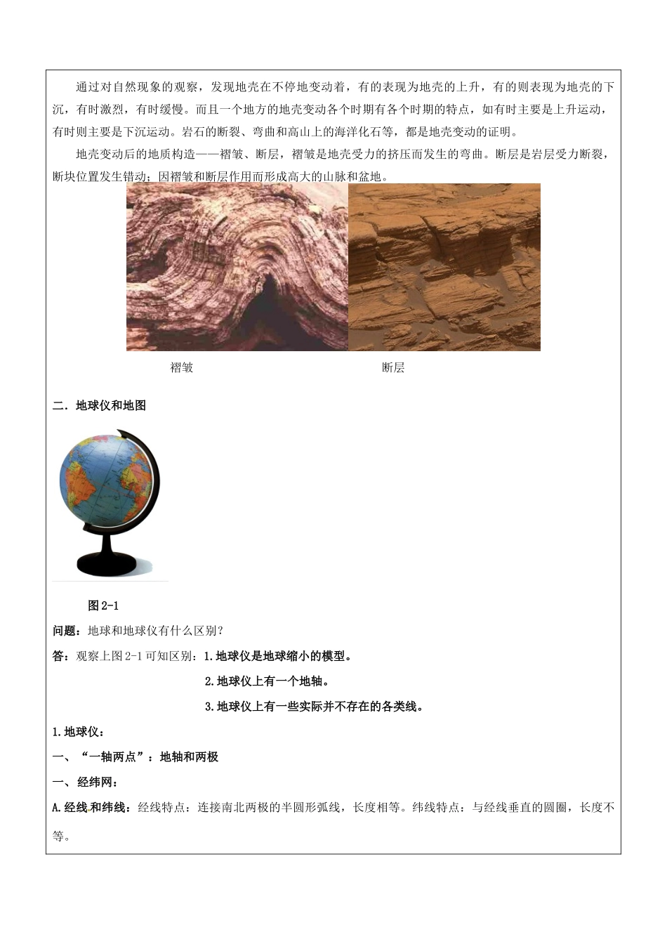 浙江省中考科学讲义复习 七年级科学部分 地球的形状和内部结构、地球仪和地图 浙教版-浙教版初中九年级全册自然科学教案_第3页