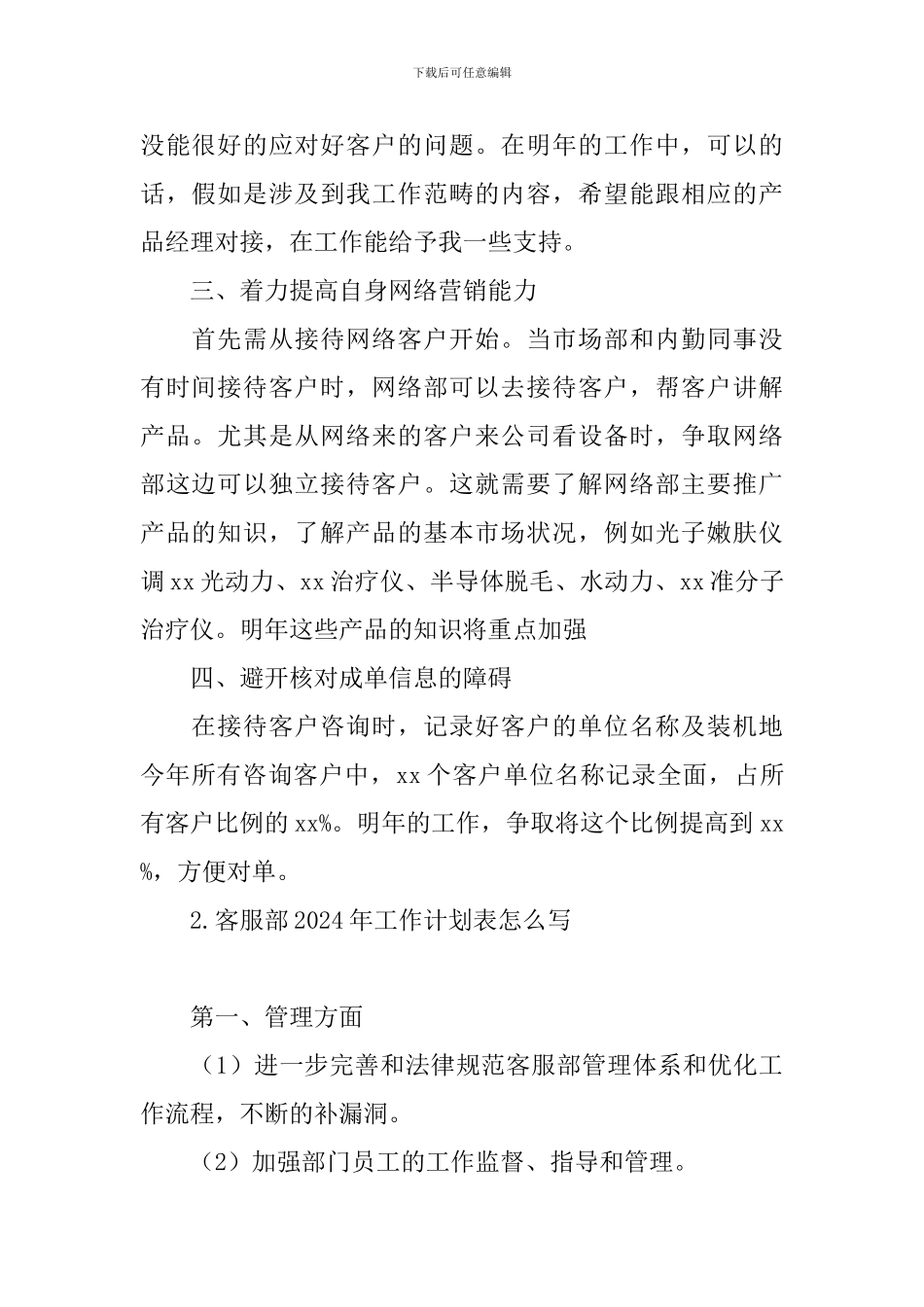 客服部2024年工作计划表怎么写_第2页