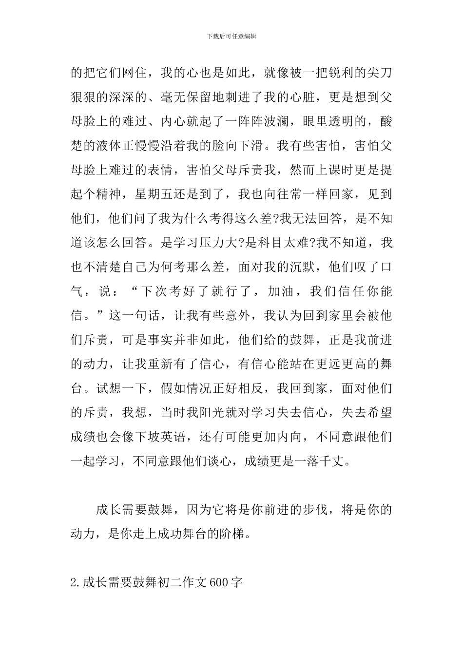 成长需要鼓励初二作文600字5篇_第2页