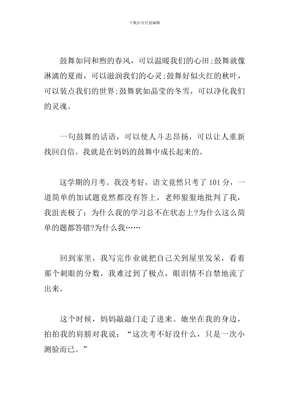 成长需要鼓励初二作文600字5篇_第3页