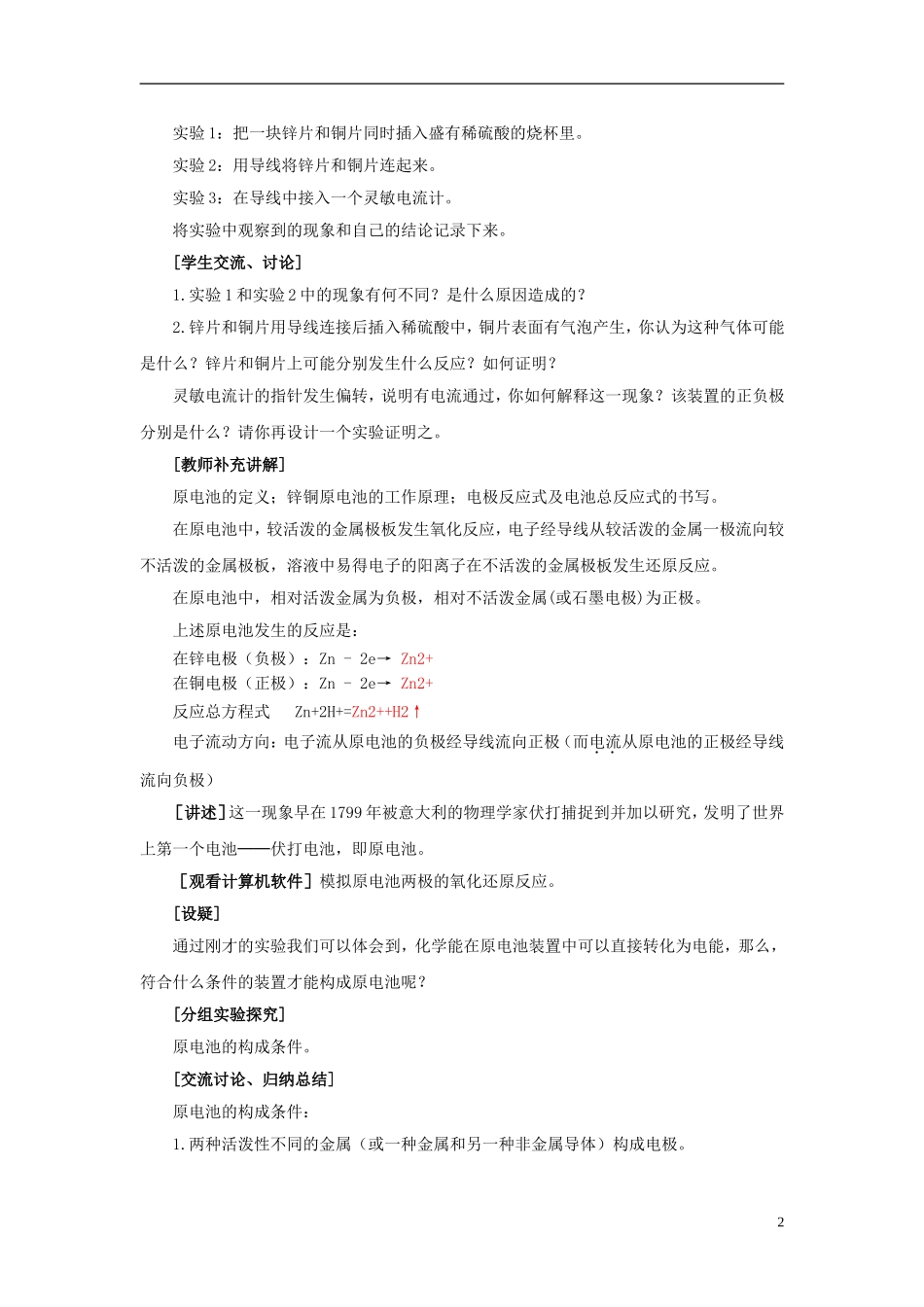 2013-2014学年高中化学 2.3.1化学能转化为电能教案 苏教版必修2_第2页