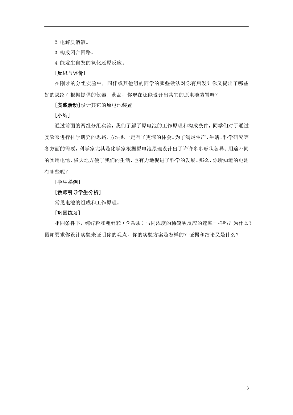 2013-2014学年高中化学 2.3.1化学能转化为电能教案 苏教版必修2_第3页