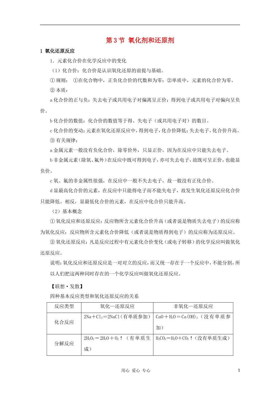 2012高考化学一轮复习 氧化剂和还原剂教案 鲁科版必修1_第1页