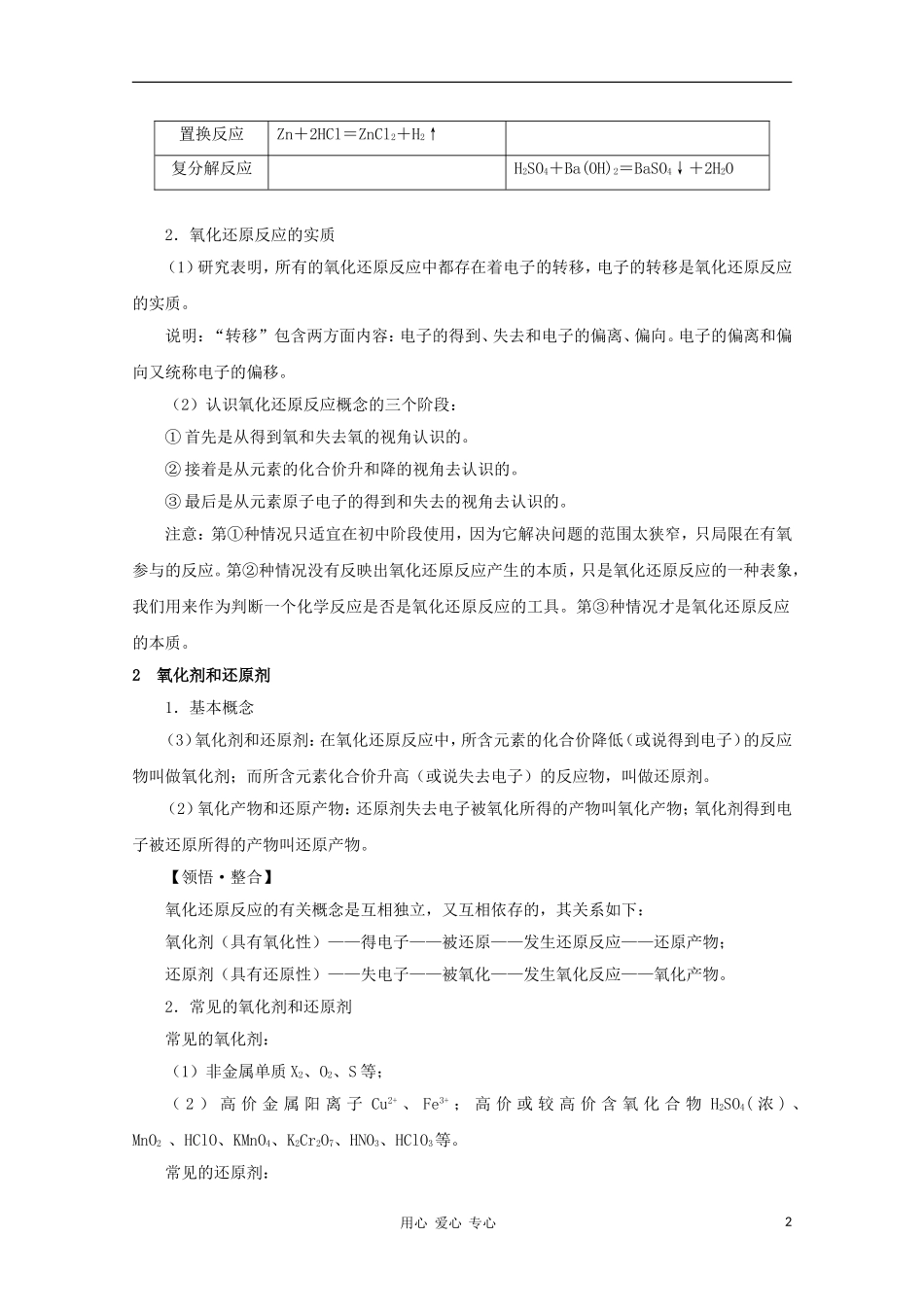 2012高考化学一轮复习 氧化剂和还原剂教案 鲁科版必修1_第2页