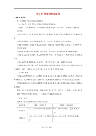 2012高考化学一轮复习 氧化剂和还原剂教案 鲁科版必修1