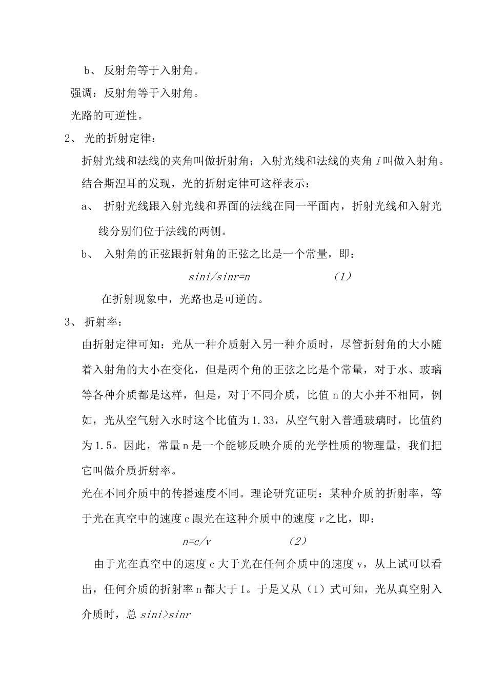 沪科版八年级物理光的反射和折射教案_第2页